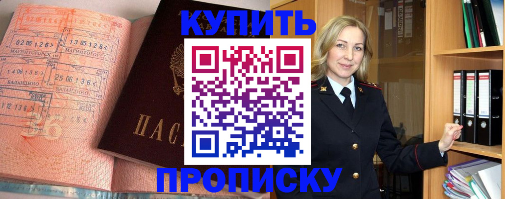 прописка в Ногинске