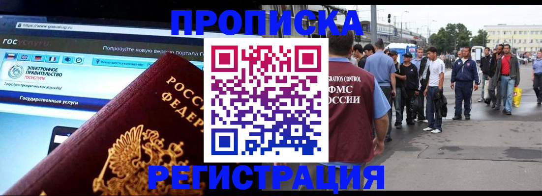 временная регистрация купить в Ногинске