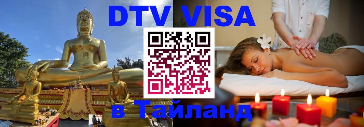 Сколько стоит DTV виза — актуальные цены, оформление даже без документов - Ногинск  20.11.2025 